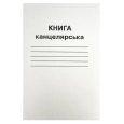 Бланки та книги канцелярські