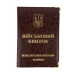 Обкладинка для військового квитка шкірзам мікс