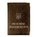 Обкладинка для пенсійного посвідчення шкірзам мікс