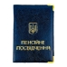Обкладинка для пенсійного посвідчення шкірзам мікс