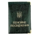 Обкладинка для пенсійного посвідчення шкірзам мікс