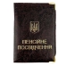 Обкладинка для пенсійного посвідчення шкірзам мікс