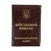 Обкладинка для військового квитка шкірзам мікс