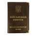 Обкладинка для військового квитка шкірзам мікс