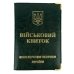 Обкладинка для військового квитка шкірзам мікс