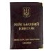 Обкладинка для військового квитка шкірзам мікс