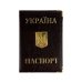 / Обложка для паспорта с трезубцем цельным кож/зам Микс