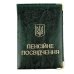 Обкладинка для пенсійного посвідчення шкірзам мікс