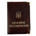 Обкладинка для пенсійного посвідчення шкірзам мікс