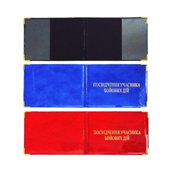 / Обложка для посвiдчення учасника бойвих дiй (глянец)