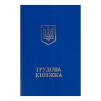 Трудова книжка А6 з голограмою двомовна 64 аркуші