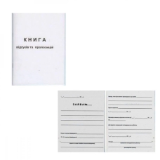 Книга А5 "Kancler" "Відгуків та пропозицій" 50 арк new