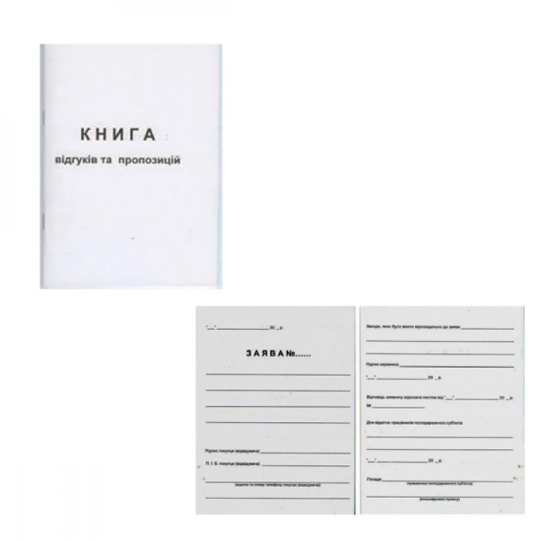 Книга А5 "Kancler" "Відгуків та пропозицій" 50 арк new