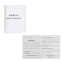 Книга А5 "Kancler" "Відгуків та пропозицій" 50 арк new