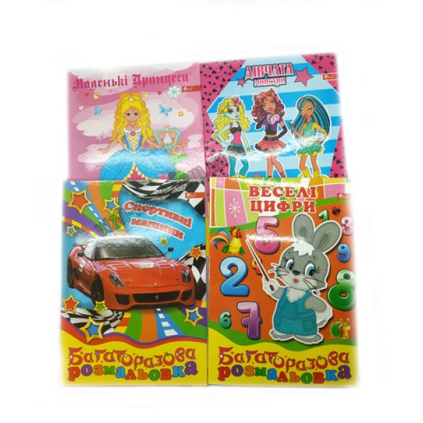 / РАСКРАСКА  МНОГОРАЗОВАЯ  В5, 8 стр, обложка целюл. картон "Аляска", глянц .ламин., блок офсет ма