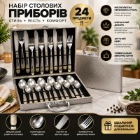 Набір столових приборів 24 предмети в кейсі — срібло із золотим декором 26X-219 new