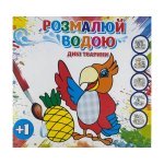 Розмальовка дитяча водна 4 аркуші 230 х 240 мм АКР-58 Дикі тварини