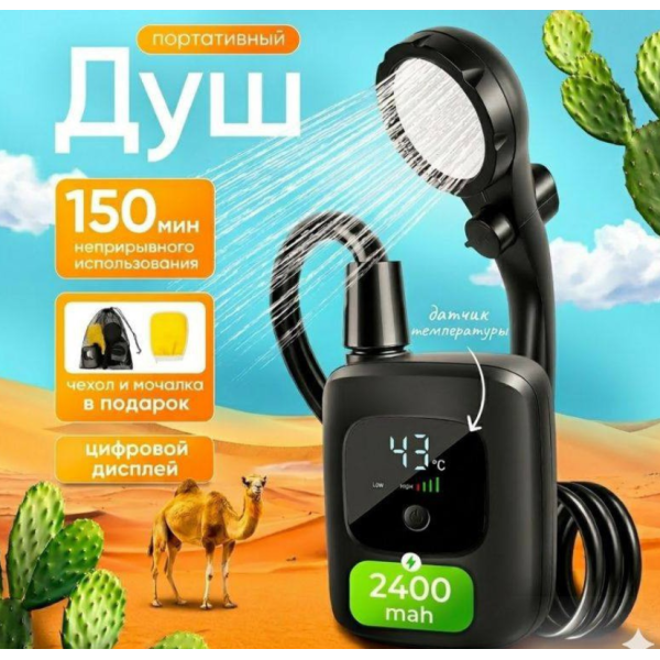 Переносний акумуляторний душ із силіконовим шлангом Electric Outdoor Shower, 2400 mAh new