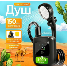 Переносний акумуляторний душ із силіконовим шлангом Electric Outdoor Shower, 2400 mAh new