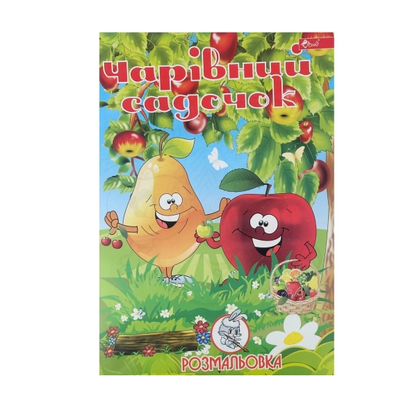 Розмальовка дитяча класична 4 аркуші А4 Скат УП-8 135Р Чарівний садок