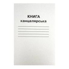 Книга канцелярська 96 аркушів клітинка А4 Бріск КВ-2К газетна