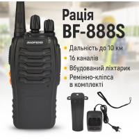 Рація 16-канальна з дальністю до 10 км і ліхтариком Baofeng BF-888S new
