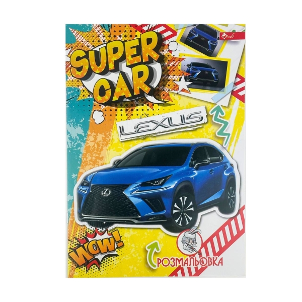 Розмальовка дитяча класична 4 аркуші А4 Скат УП-8 200Р Super Car