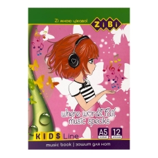 Зошит для нот 12 аркушів А5 ZiBi ZB1095 Kids Line