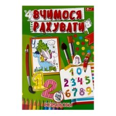 Розмальовка дитяча класична 4 аркуші А4 Скат УП-8 Вчимось рахувати