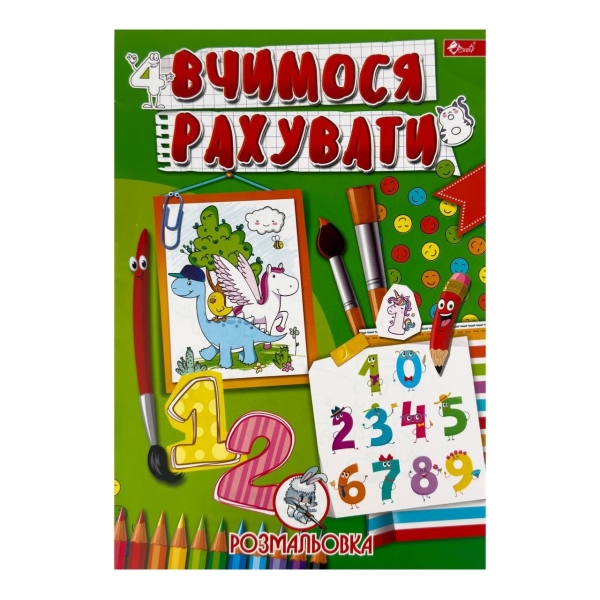 Розмальовка дитяча класична 4 аркуші А4 Скат УП-8 Вчимось рахувати