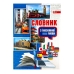 Словник з іноземної мови B5 Скат мікс