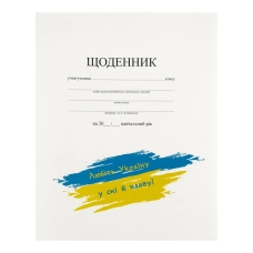 Щоденник учнівський 40 аркушів А5 Рюкзачок м'яка обкладинка білий