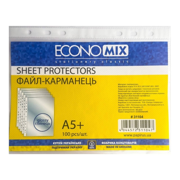 Файл вертикальний А5+ Economix E31104-50 глянцевий 30 мкм 100 шт прозорий