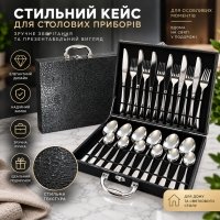 Набір столових приборів у кейсі на 24 предмети в чорному кейсі 26X-218 new