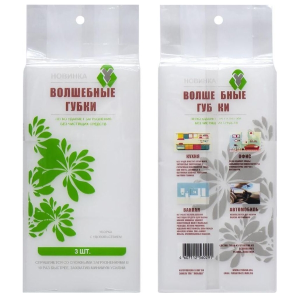 / Губка Меламінова Чарівні губки 3шт, 9*6*3см