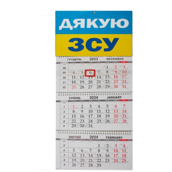 / Календар квартальний 2024 3 спір Дякую ЗСУ