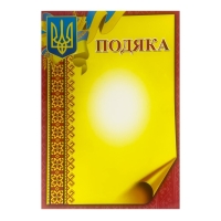 Подяка з Гербом А4