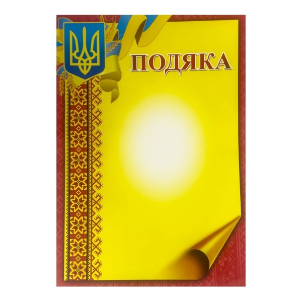 Подяка з Гербом А4