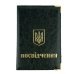 Обкладинка для посвідчення Герб України шкірзам мікс Обкладинка для посвідчення Герб України шкірзам мікс