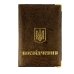 Обкладинка для посвідчення Герб України шкірзам мікс Обкладинка для посвідчення Герб України шкірзам мікс