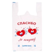 / Пакет-майка №4, побутовий, поліетиленовий, Спасибі