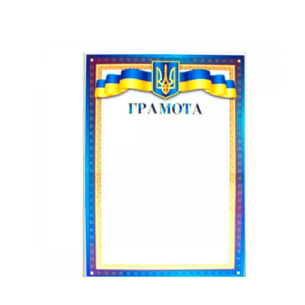 / Грамота А4 ГР-24