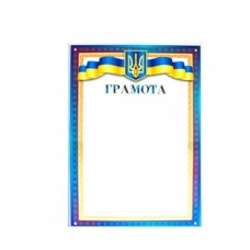 / Грамота А4 ГР-24