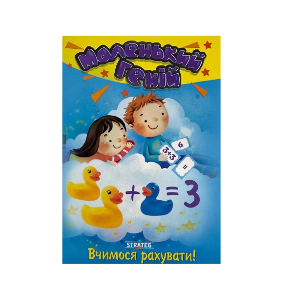 Набір навчальний Маленький геній Strateg 30660 українська мова