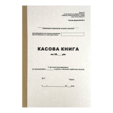 Касова книга 100 аркушів А4 Kancler типова форма № КО-4