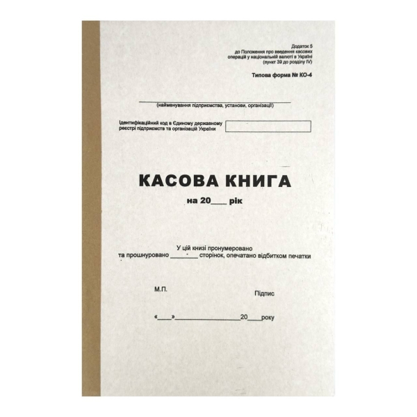 Касова книга 100 аркушів А4 Kancler типова форма № КО-4