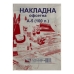 Товарна накладна А5 Фолдер офсетна 100 аркушів
