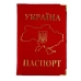 Обкладинка на паспорт Україна шкірзам мікс