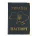 Обкладинка на паспорт Україна шкірзам мікс