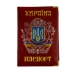 Обкладинка на паспорт Герб шкірзам мікс